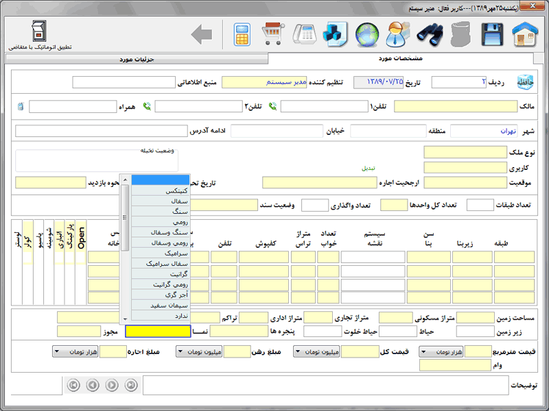 Image result for دانلود نرم افزار ثبت سفارش