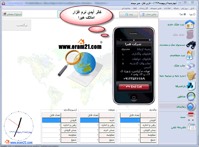 صفحه اصلی نرم افزار املاک هیرا
