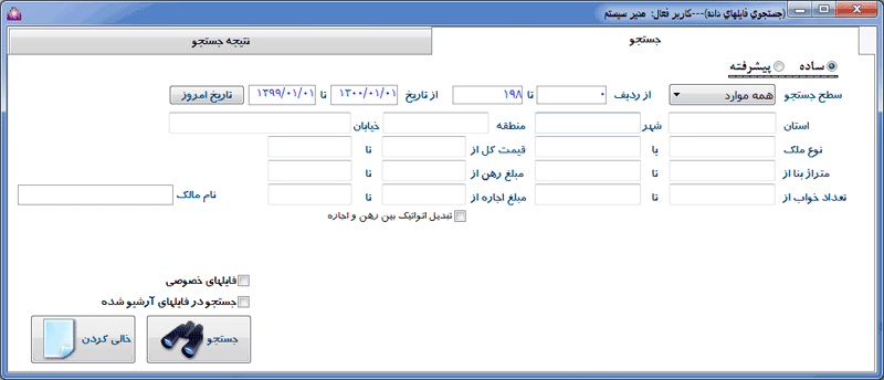 صفحه جستجوی ملک نرم افزار املاک هیرا