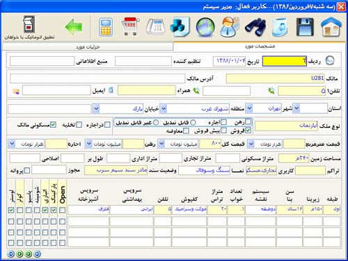 نرم افزار املاک هیرا ویژه مشاورین املاک
