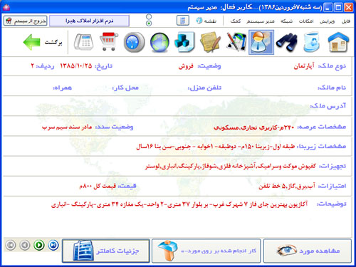 نرم افزار املاک هيرا ویژه مشاورین املاک