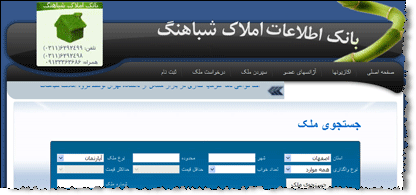 وب سایت اختصاصی آژانسهای املاک ایران