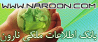 بزرگترین بانک اطلاعات ملکی تهران و بروزترین سایت املاک